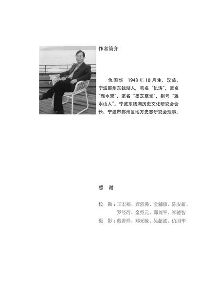 《新编东钱湖志》.pdf电子版_浙江省志插图2
