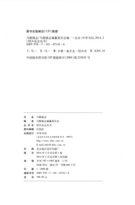 《马鞍镇志》.pdf电子版_浙江省志插图3