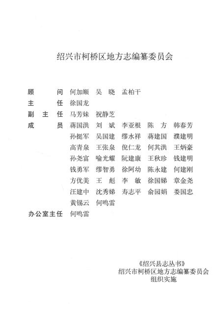 《马鞍镇志》.pdf电子版_浙江省志插图4