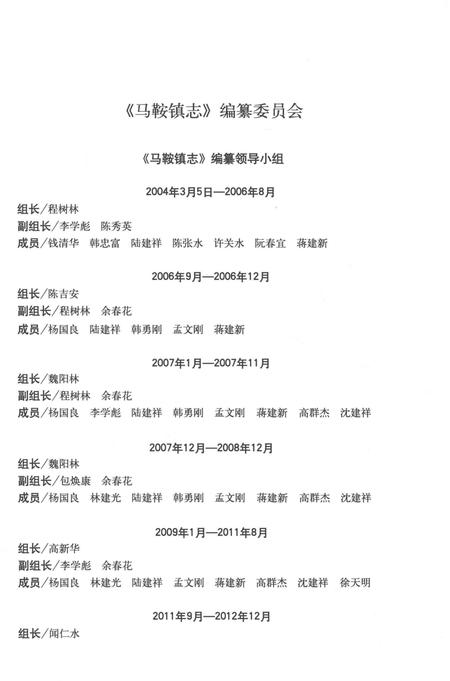 《马鞍镇志》.pdf电子版_浙江省志插图5