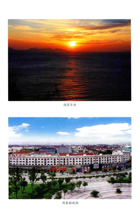 《周巷镇志》.pdf电子版_浙江省志插图4