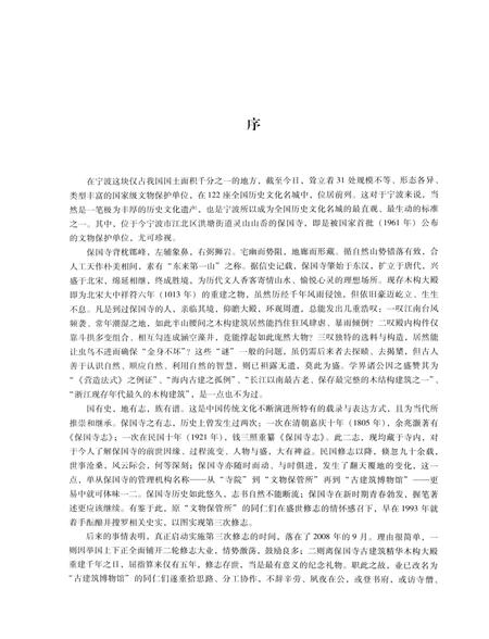 《保国寺新志》.pdf电子版_浙江省志插图4