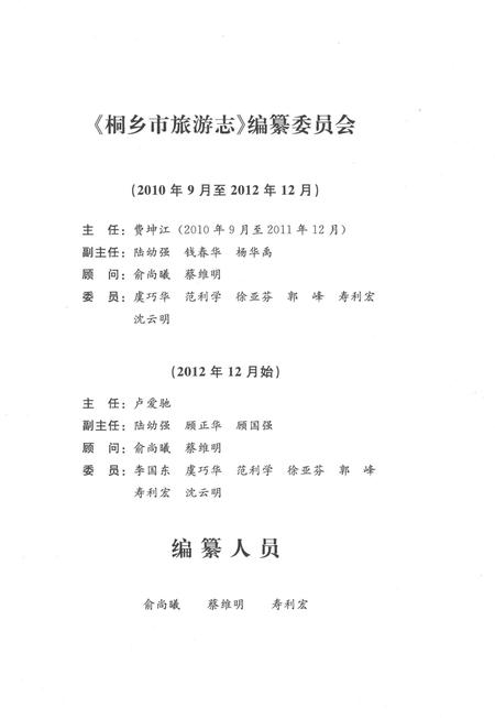 《桐乡市旅游志》.pdf电子版_浙江省志插图4