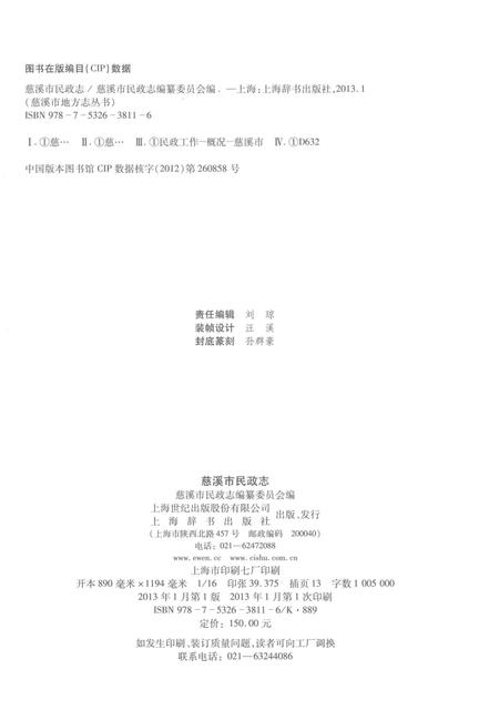 《慈溪市民政志》.pdf电子版_浙江省志插图3