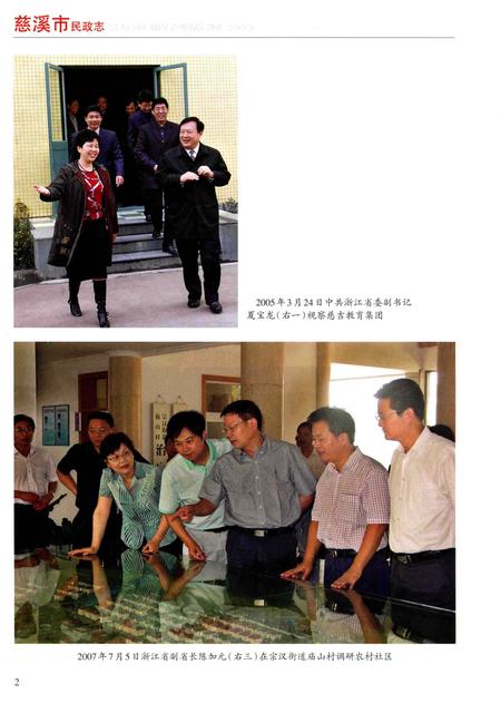 《慈溪市民政志》.pdf电子版_浙江省志插图5