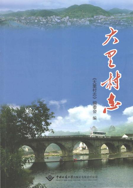 《大里村志》.pdf电子版_浙江省志插图