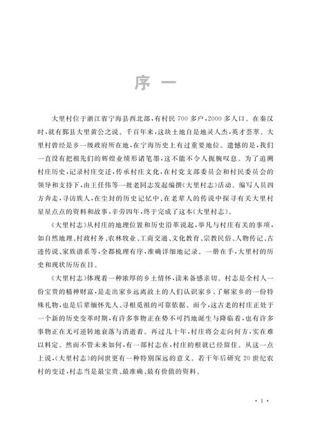 《大里村志》.pdf电子版_浙江省志插图3