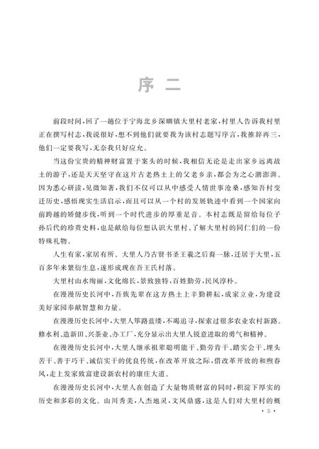 《大里村志》.pdf电子版_浙江省志插图5