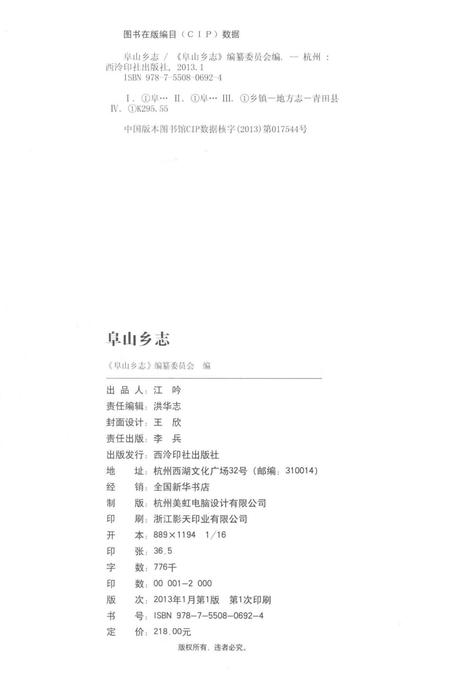 《阜山乡志》.pdf电子版_浙江省志插图3