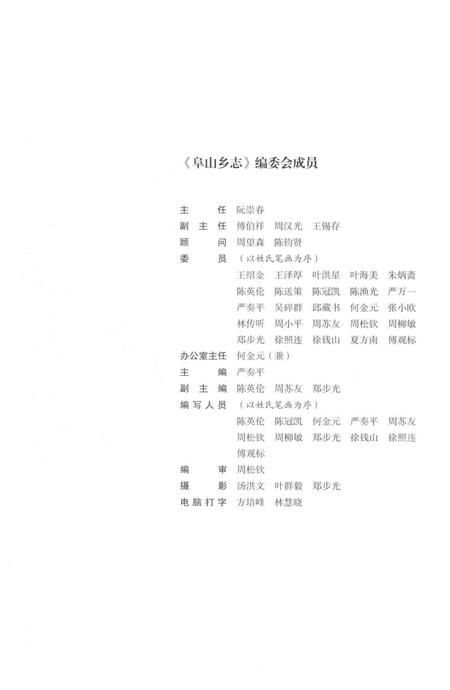 《阜山乡志》.pdf电子版_浙江省志插图4