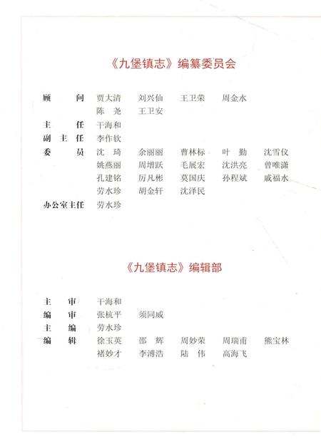 《九堡镇志》.pdf电子版_浙江省志插图4