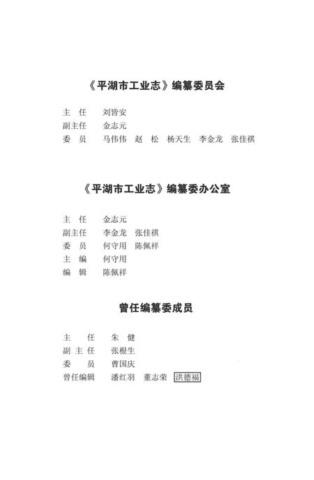 《平湖市工业志》.pdf电子版_浙江省志插图4