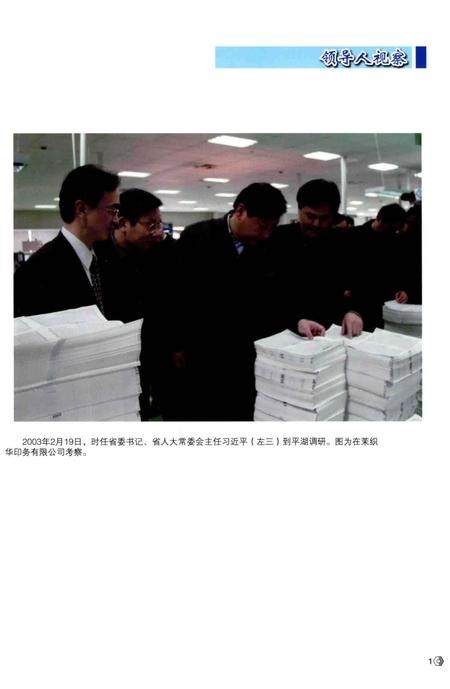 《平湖市工业志》.pdf电子版_浙江省志插图5