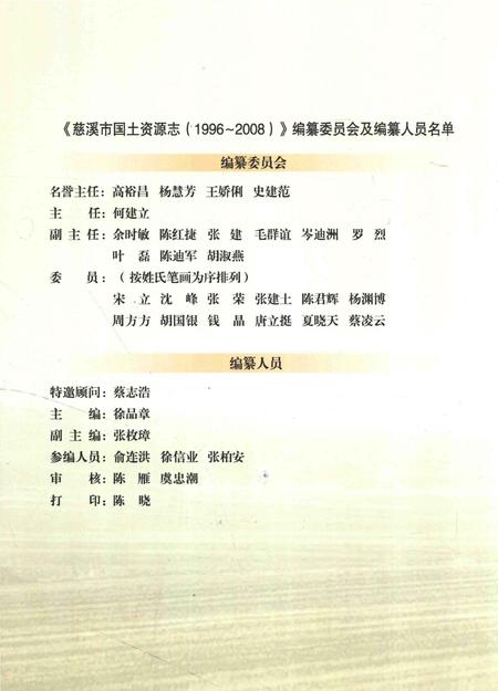 《慈溪市国土资源志》.pdf电子版_浙江省志插图4
