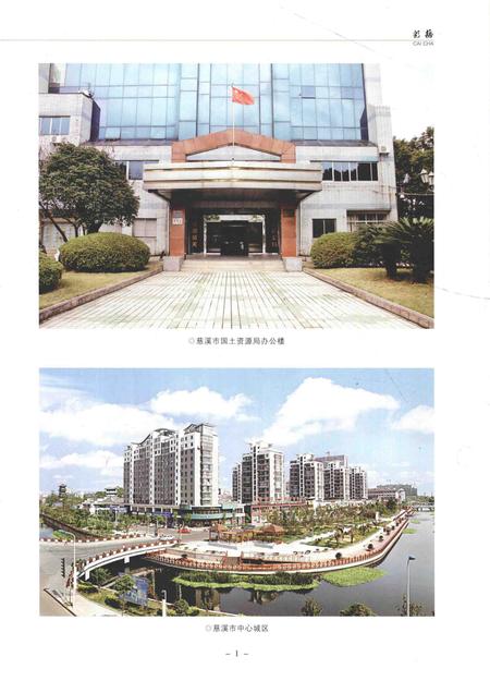《慈溪市国土资源志》.pdf电子版_浙江省志插图5
