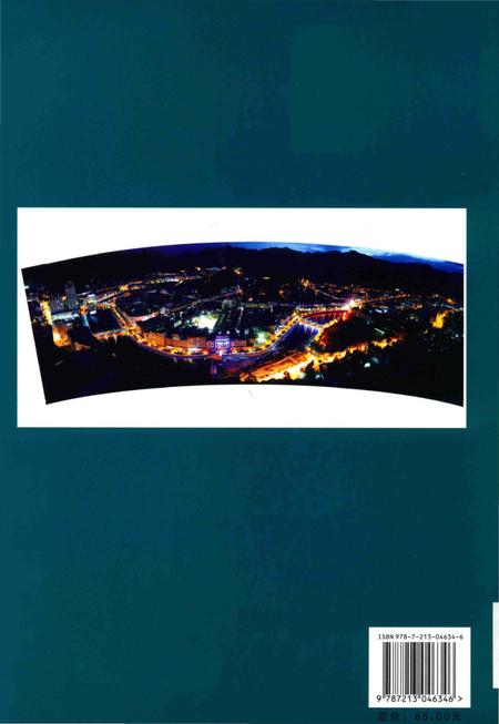 《磐安县电力工业志(1953～2005)》.pdf电子版_浙江省志插图3