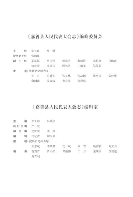 《嘉善县人民代表大会志》.pdf电子版_浙江省志插图4