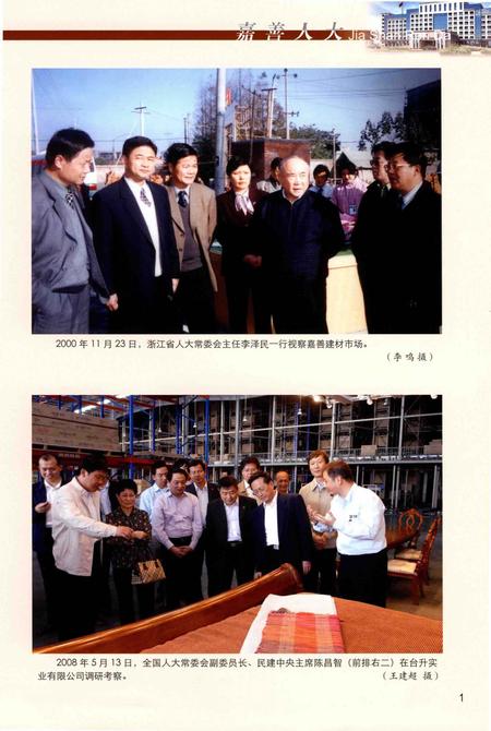 《嘉善县人民代表大会志》.pdf电子版_浙江省志插图5