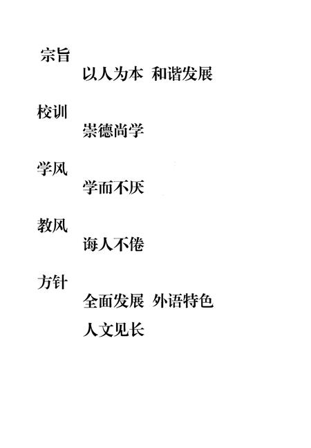 《衢州华茂外国语学校 校志（1999-2009）》.pdf电子版_浙江省志插图4