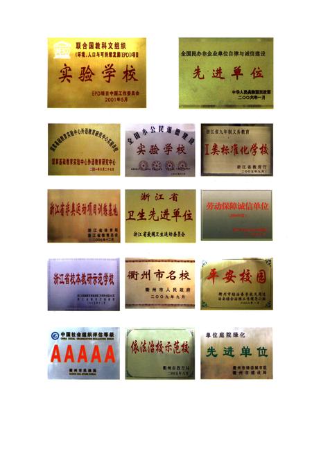《衢州华茂外国语学校 校志（1999-2009）》.pdf电子版_浙江省志插图5