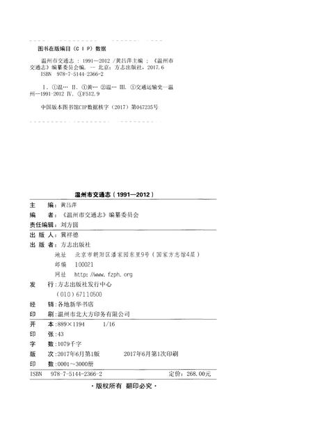 《温州市交通志（1991-2012）》.pdf电子版_浙江省志插图2