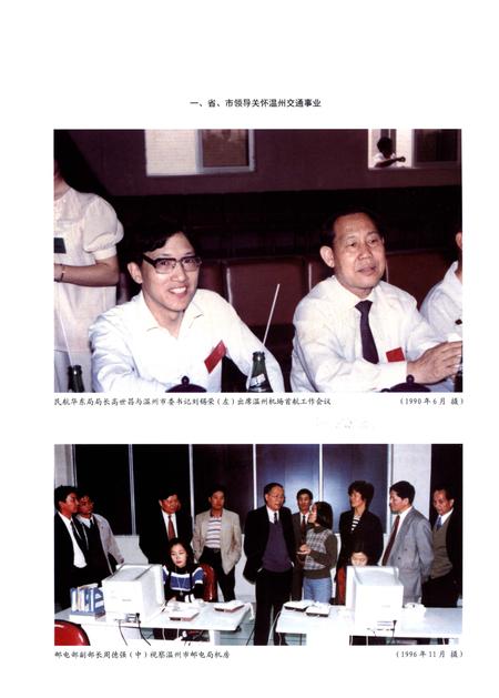 《温州市交通志（1991-2012）》.pdf电子版_浙江省志插图3