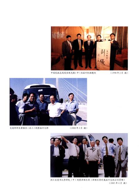 《温州市交通志（1991-2012）》.pdf电子版_浙江省志插图4