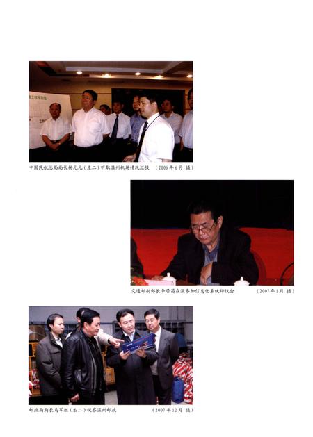 《温州市交通志（1991-2012）》.pdf电子版_浙江省志插图5