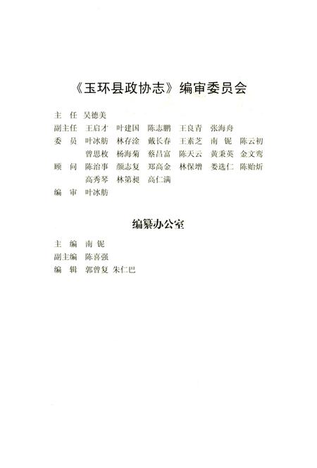 《玉环县政协志》.pdf电子版_浙江省志插图2