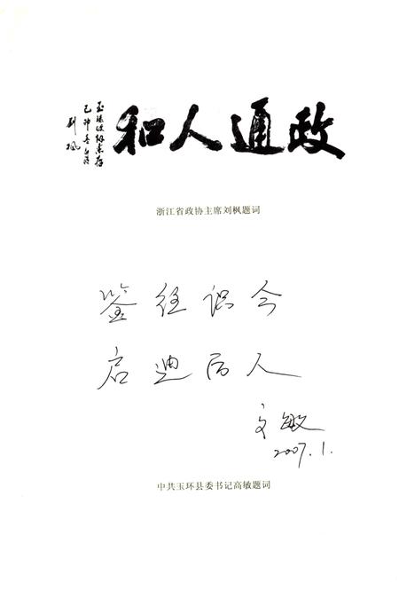 《玉环县政协志》.pdf电子版_浙江省志插图3