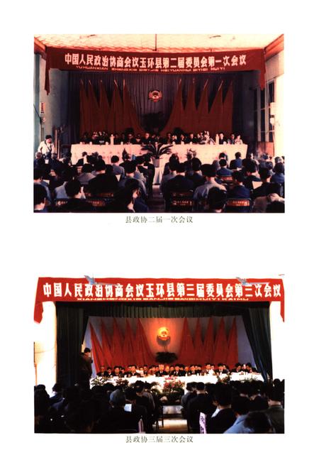 《玉环县政协志》.pdf电子版_浙江省志插图4