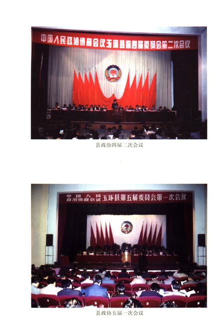 《玉环县政协志》.pdf电子版_浙江省志插图5