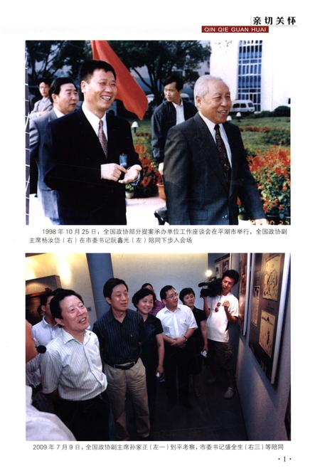 《平湖市政协志》.pdf电子版_浙江省志插图5