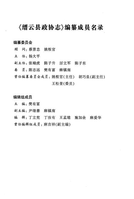 《缙云县政协志》.pdf电子版_浙江省志插图3