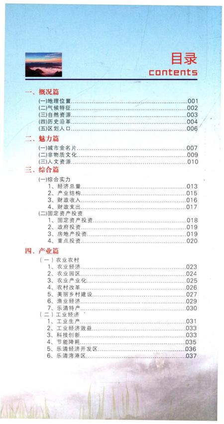 《乐清概览2014》.pdf电子版_浙江省志插图5