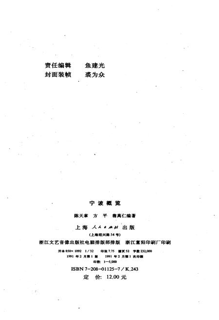 《宁波概览》.pdf电子版_浙江省志插图2