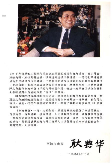 《宁波概览》.pdf电子版_浙江省志插图4