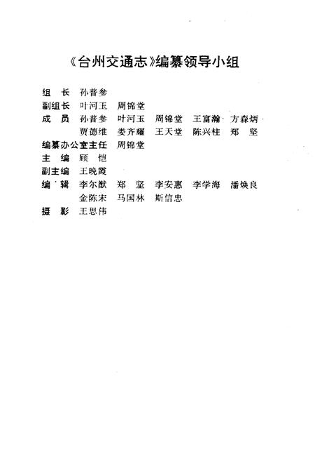 《台州交通志》.pdf电子版_浙江省志插图3