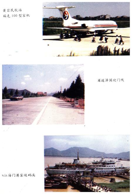 《台州交通志》.pdf电子版_浙江省志插图4