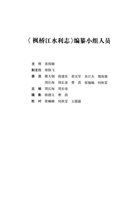 《枫桥江水利志》.pdf电子版_浙江省志插图3