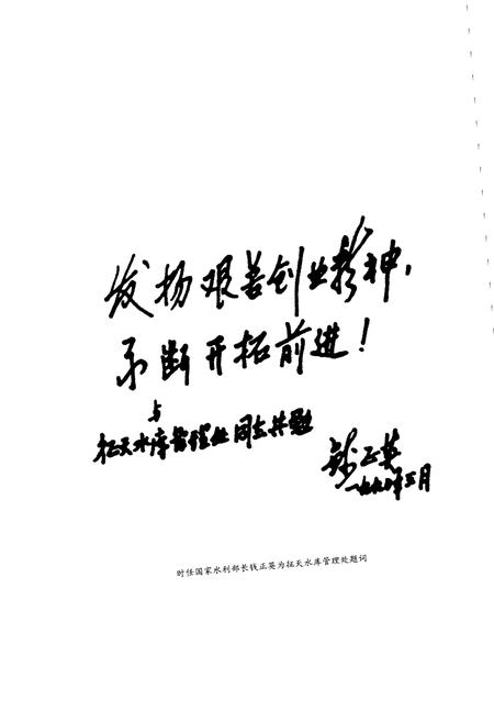 《枫桥江水利志》.pdf电子版_浙江省志插图4