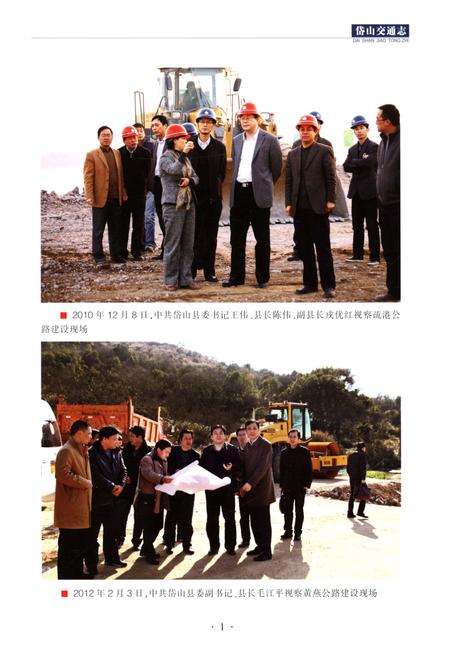 《岱山交通志》.pdf电子版_浙江省志插图3