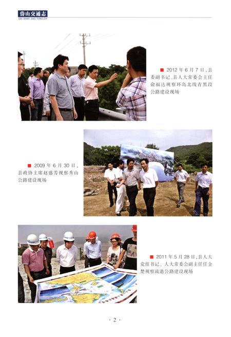 《岱山交通志》.pdf电子版_浙江省志插图4