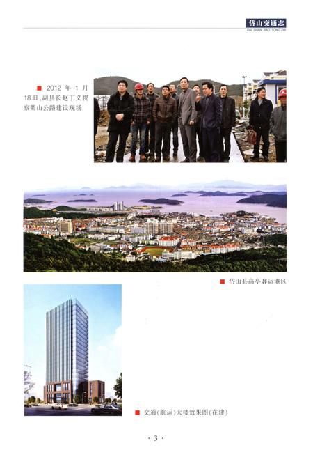 《岱山交通志》.pdf电子版_浙江省志插图5