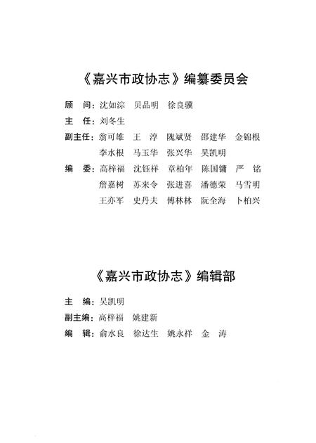 《嘉兴政协志上》.pdf电子版_浙江省志插图3