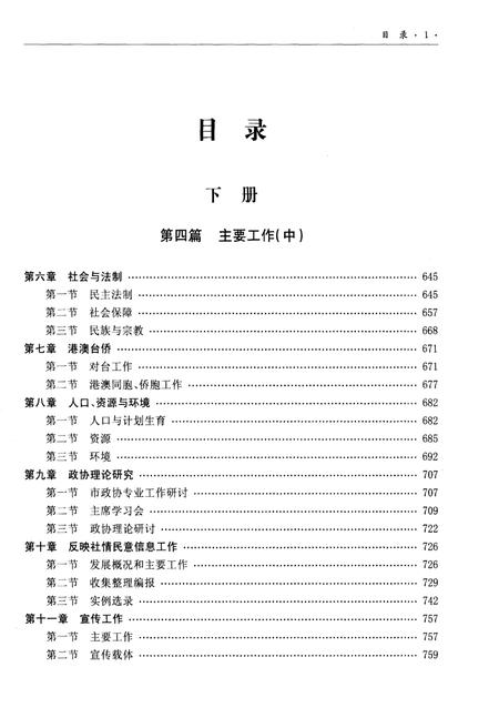 《嘉兴政协志下》.pdf电子版_浙江省志插图3