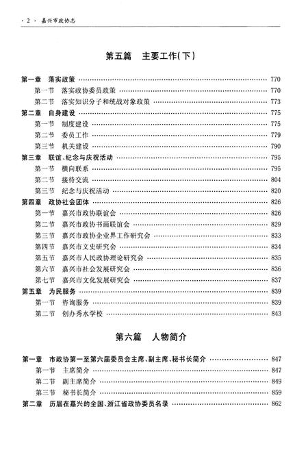 《嘉兴政协志下》.pdf电子版_浙江省志插图4