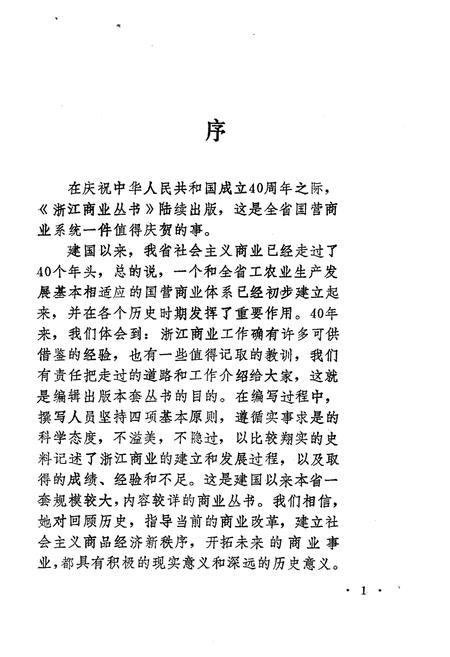 《浙江商业管理志》.pdf电子版_浙江省志插图4