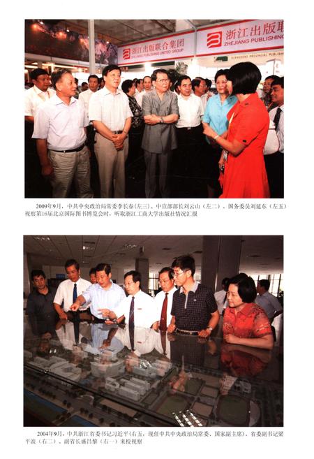 《浙江工商大学志1911-2011》.pdf电子版_浙江省志插图5