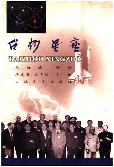 《台州星座》.pdf电子版_浙江省志插图